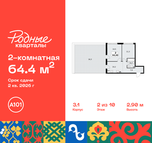 Квартира 64,4 м², 2-комнатная - изображение 1