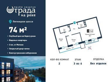 Квартира 74 м², 2-комнатная - изображение 1