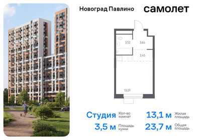 Квартира 23,7 м², студия - изображение 1