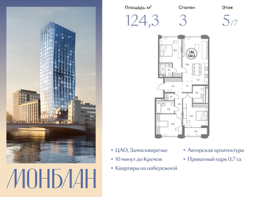 Квартира 124,3 м², 3-комнатная - изображение 1