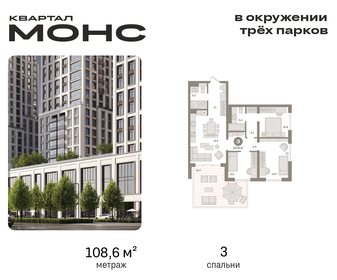 Квартира 108,6 м², 3-комнатная - изображение 1