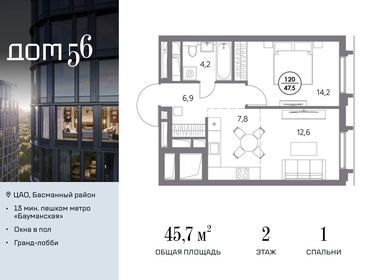 Квартира 45,7 м², 1-комнатная - изображение 1