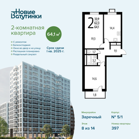 Квартира 64,1 м², 2-комнатная - изображение 1