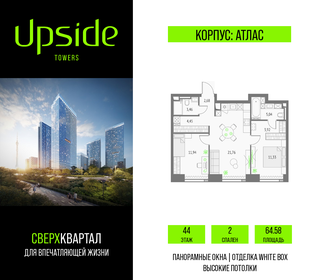 Квартира 64,6 м², 2-комнатная - изображение 1