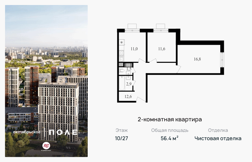 47,5 м², 2-комнатная квартира 15 399 999 ₽ - изображение 101