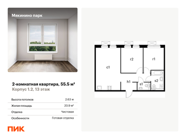 Квартира 55,5 м², 2-комнатная - изображение 1