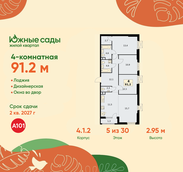 108 м², 4-комнатная квартира 21 000 000 ₽ - изображение 73