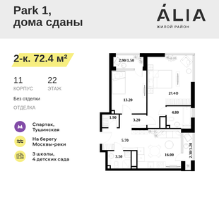 Квартира 72,4 м², 2-комнатная - изображение 1