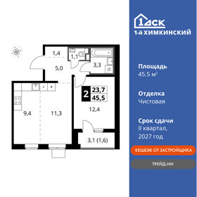 Квартира 45,5 м², 2-комнатная - изображение 1