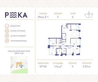 Квартира 176 м², 5-комнатная - изображение 1