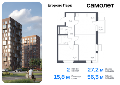 Квартира 56,3 м², 2-комнатная - изображение 1