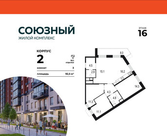 Квартира 92,5 м², 3-комнатная - изображение 1