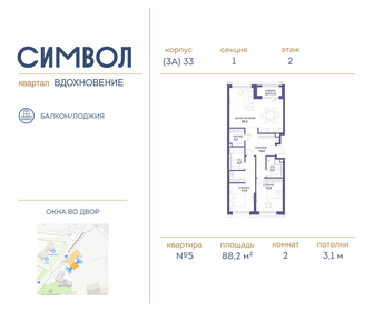 Квартира 88,2 м², 2-комнатная - изображение 1