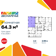 Квартира 64,3 м², 4-комнатная - изображение 2