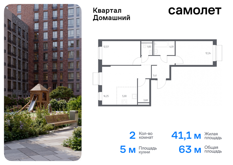 63 м², 2-комнатная квартира 22 026 658 ₽ - изображение 15