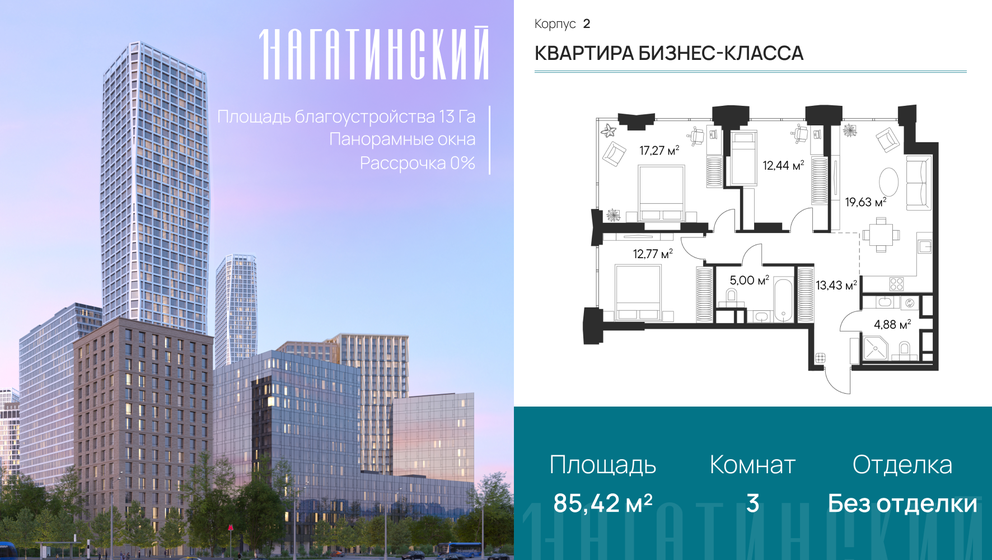 Купить квартиру в районе Нагатино-Садовники в Москве и МО - изображение 1