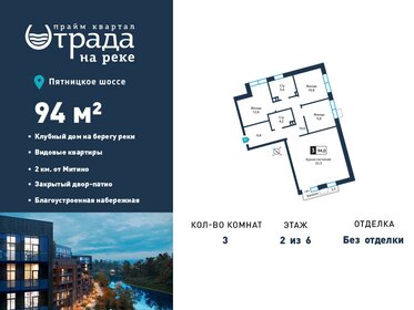 Квартира 94 м², 3-комнатная - изображение 1