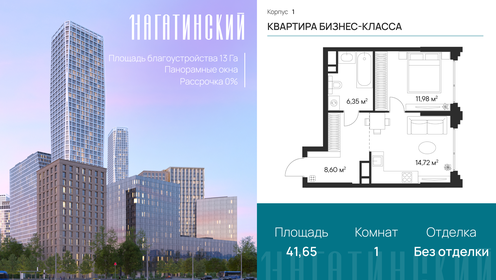 Квартира 41,7 м², 1-комнатная - изображение 1