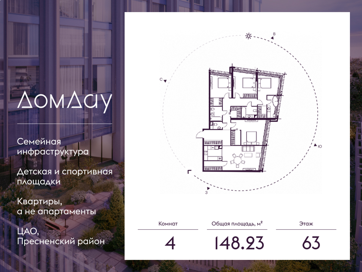 151,4 м², 5-комнатная квартира 189 250 000 ₽ - изображение 78