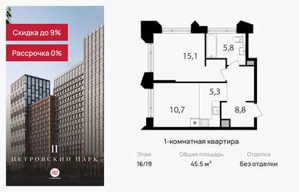 Квартира 45,5 м², 1-комнатная - изображение 1