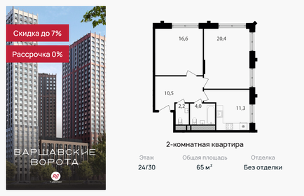 Квартира 65 м², 2-комнатная - изображение 1