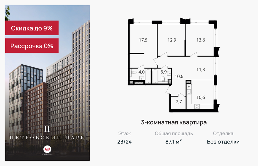 87,1 м², 3-комнатная квартира 45 631 688 ₽ - изображение 1