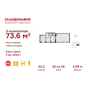 Квартира 73,6 м², 3-комнатная - изображение 1