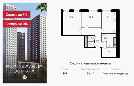 Квартира 64 м², 2-комнатные - изображение 1