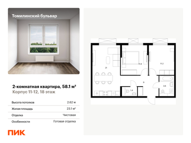 Квартира 58,1 м², 2-комнатная - изображение 1