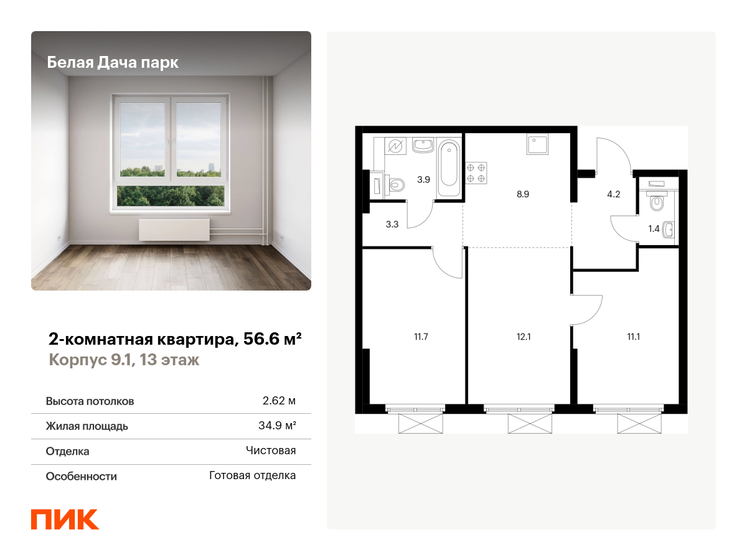 58,8 м², 2-комнатная квартира 11 013 710 ₽ - изображение 28