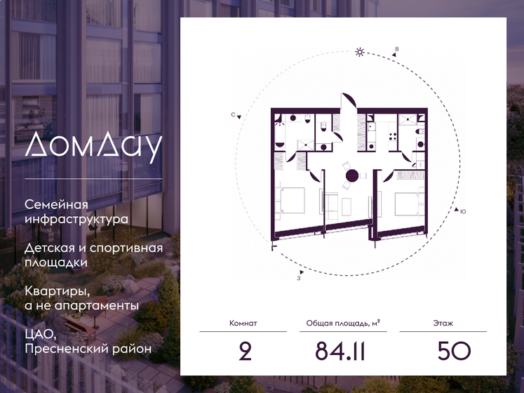 92,1 м², 2-комнатные апартаменты 66 000 000 ₽ - изображение 66