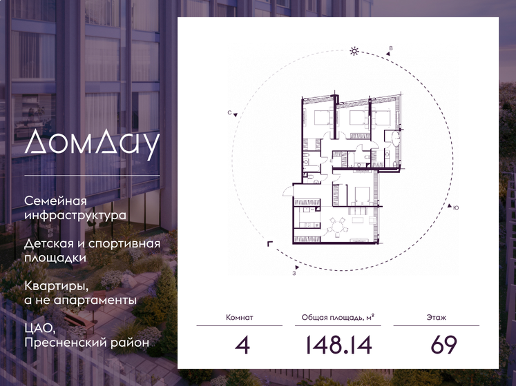 151,4 м², 5-комнатная квартира 189 250 000 ₽ - изображение 74