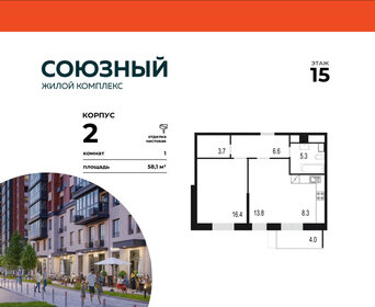 Квартира 58,1 м², 1-комнатная - изображение 1