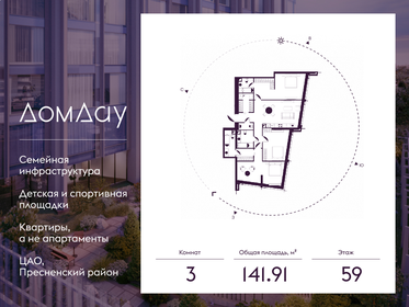 Квартира 141,9 м², 3-комнатная - изображение 1