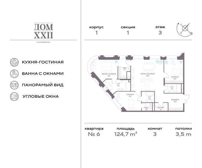 143,6 м², 4-комнатная квартира 137 000 000 ₽ - изображение 130