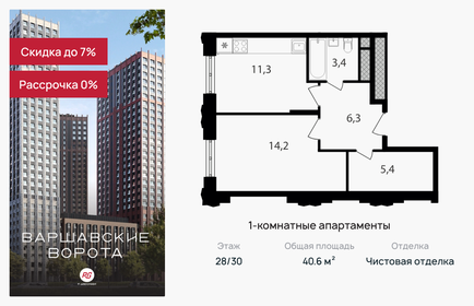 Квартира 40,6 м², 1-комнатные - изображение 1