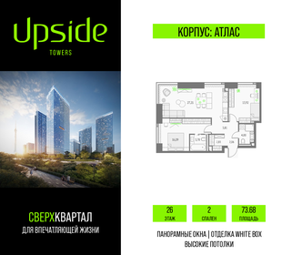 Квартира 73,7 м², 2-комнатная - изображение 1