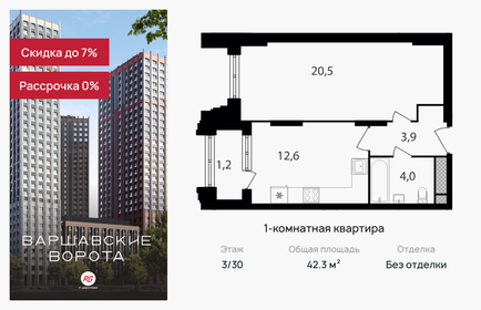 Квартира 42,3 м², 1-комнатная - изображение 1