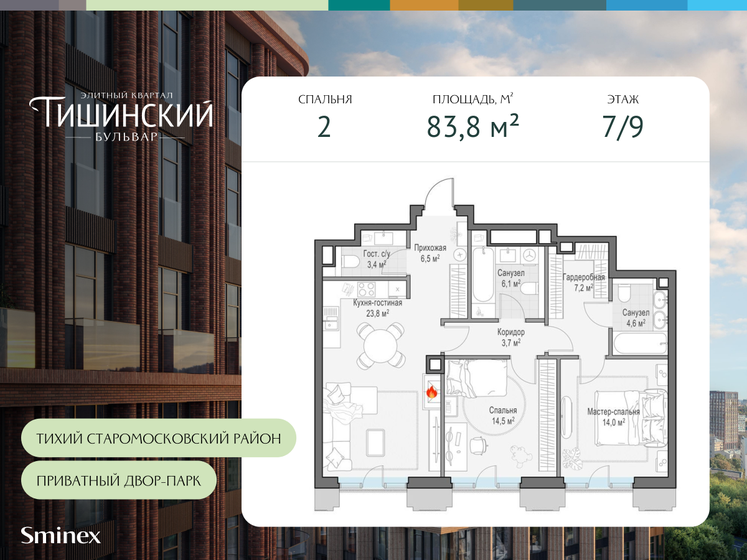 92,3 м², 2-комнатная квартира 109 770 000 ₽ - изображение 33