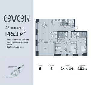 Квартира 145,3 м², 5-комнатная - изображение 1