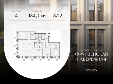 Квартира 184,3 м², 4-комнатная - изображение 1