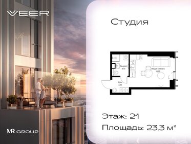 Квартира 23,3 м², студия - изображение 1