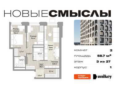 Квартира 58,7 м², 2-комнатная - изображение 1