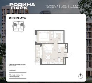 Квартира 54,4 м², 2-комнатная - изображение 1