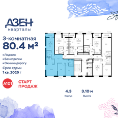 Квартира 80,4 м², 3-комнатная - изображение 2