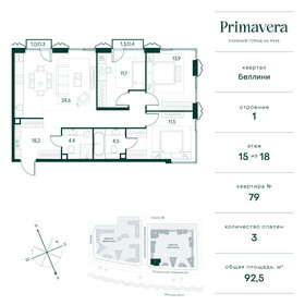 Квартира 92,5 м², 3-комнатная - изображение 1