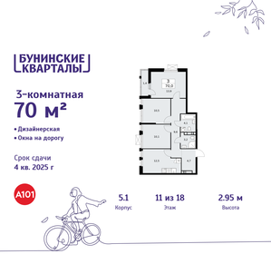 Квартира 70 м², 3-комнатная - изображение 1