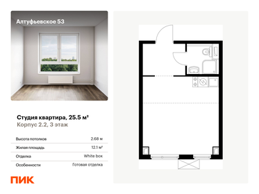 Квартира 25,5 м², студия - изображение 1