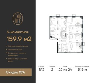 Квартира 159,9 м², 5-комнатная - изображение 1