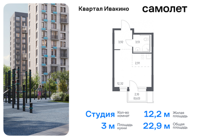 Квартира 22,9 м², студия - изображение 1